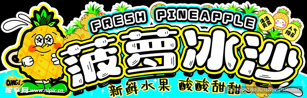 菠萝冰沙饮品标志设计