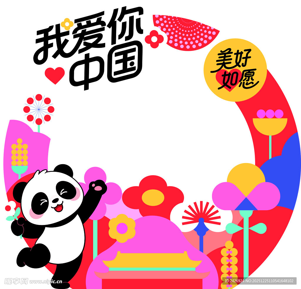 我爱你中国主题插画