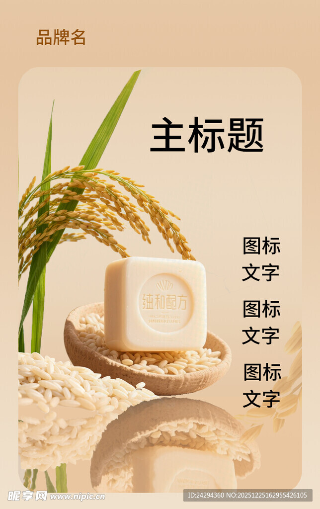 醇香豆腐与稻穗的田园风味