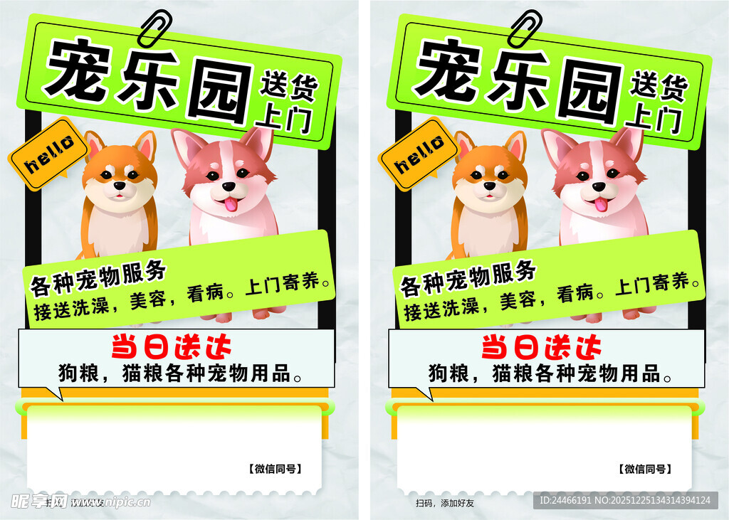 宠物 宣传单