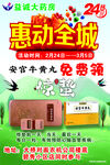 惠动全城 惊蛰 药品