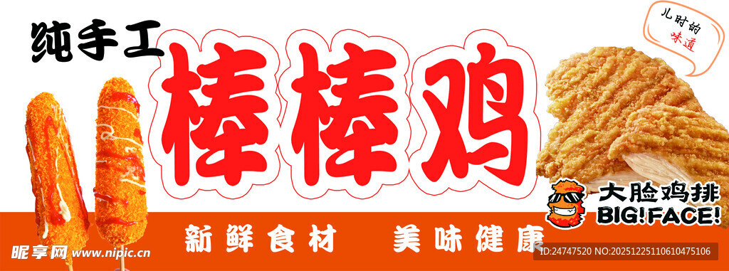 三轮车灯箱广告棒棒鸡