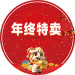 年终特卖促销