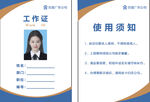 员工工作证及使用须知
