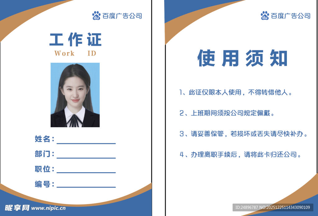 员工工作证及使用须知