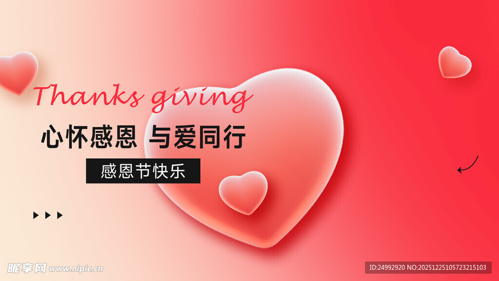 爱心主题宣传海报