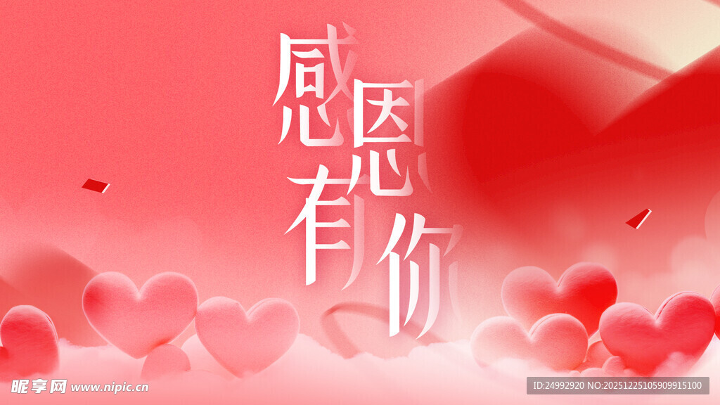 感恩愿因你而美好