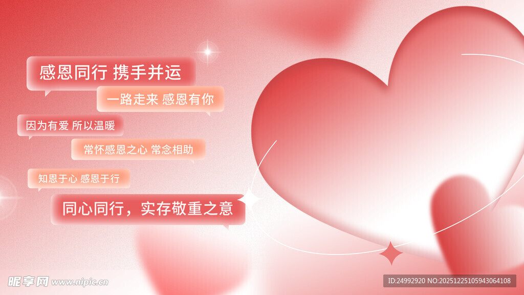 浪漫心形情人节贺卡元素