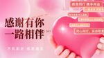 感恩相伴爱心宣传图