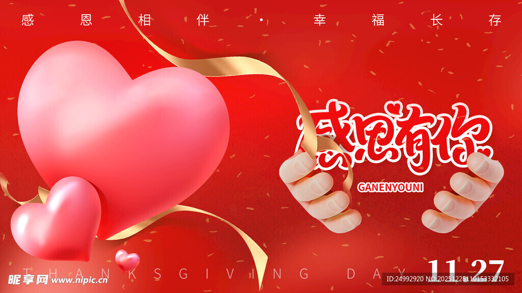 浪漫心形装饰与节日祝福