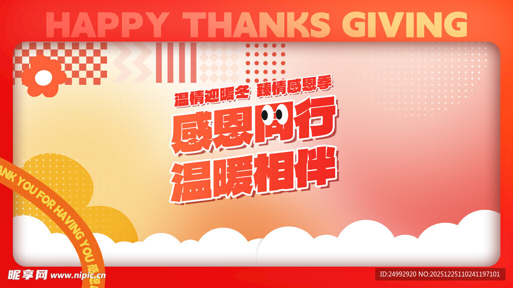 感恩节幸福温馨祝福语