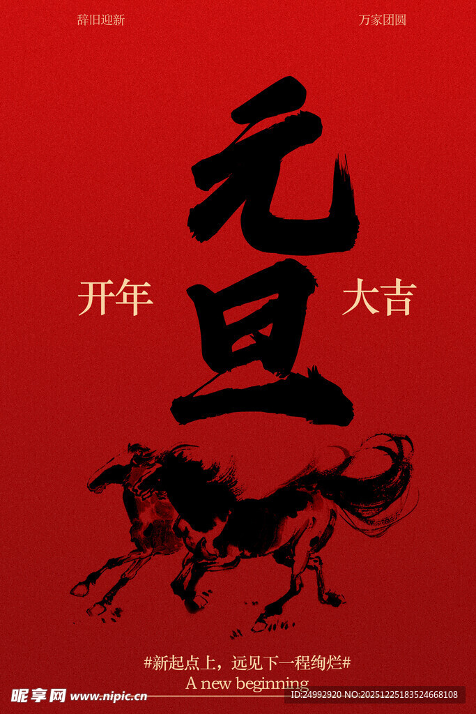 开年元旦牛年大吉图