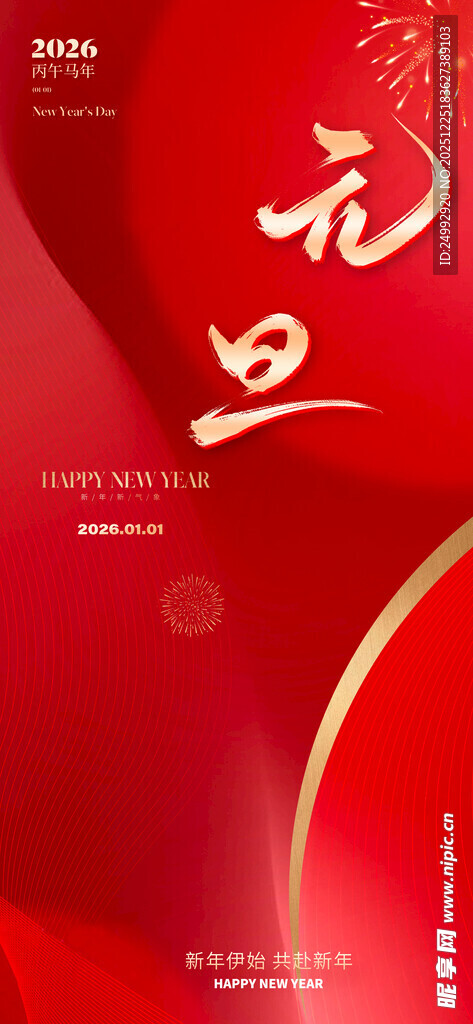 红色喜庆元旦节日素材