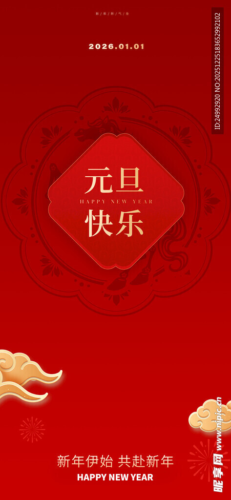 元旦快乐喜庆红色背景图