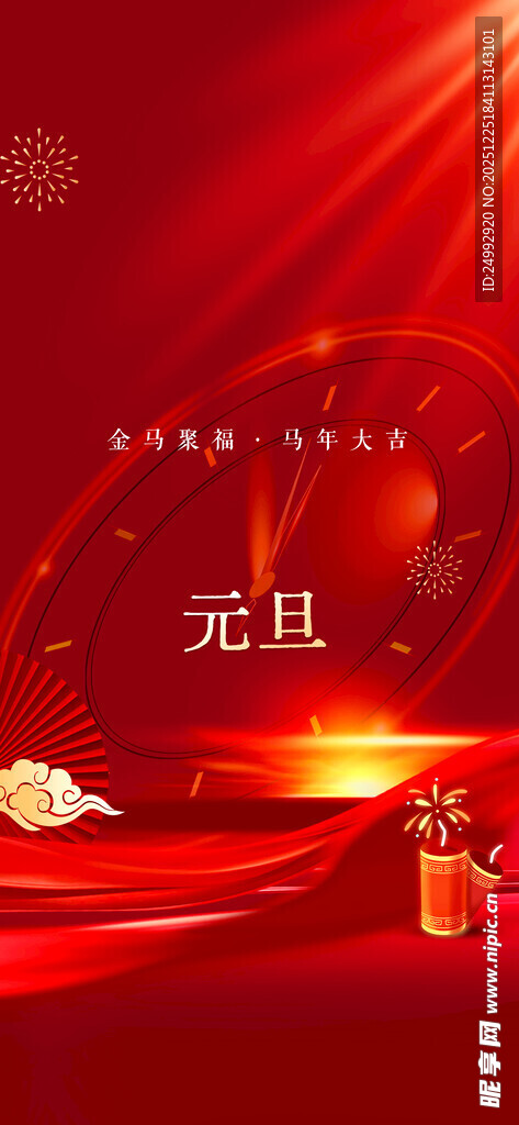 元旦喜庆红色背景图