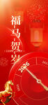 2026元旦海报