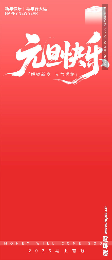 元旦快乐红色背景图