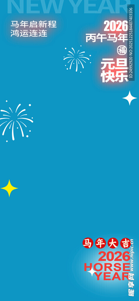 蓝色背景烟花与红色文字