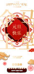 2026元旦海报