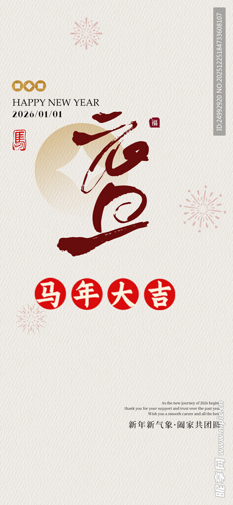 2026元旦海报橙v