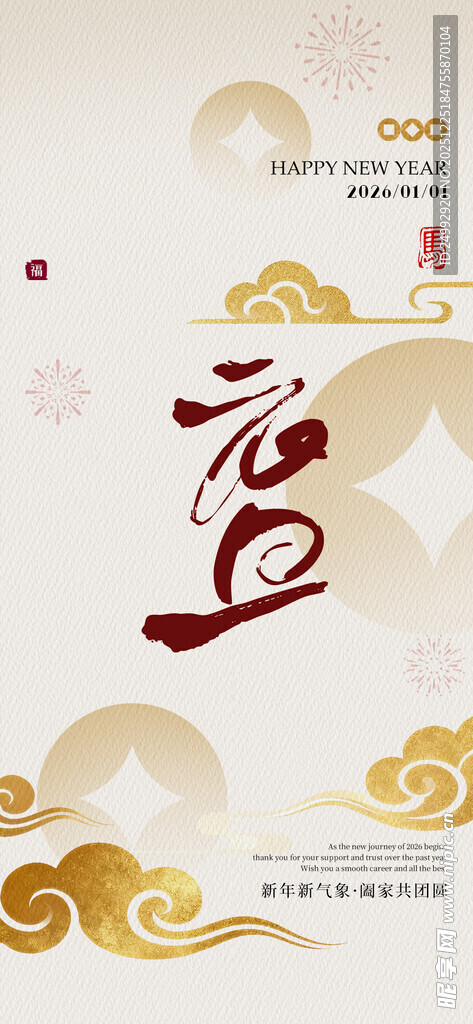 中式喜庆福字装饰图案