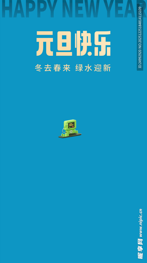 蓝色元旦快乐贺卡设计