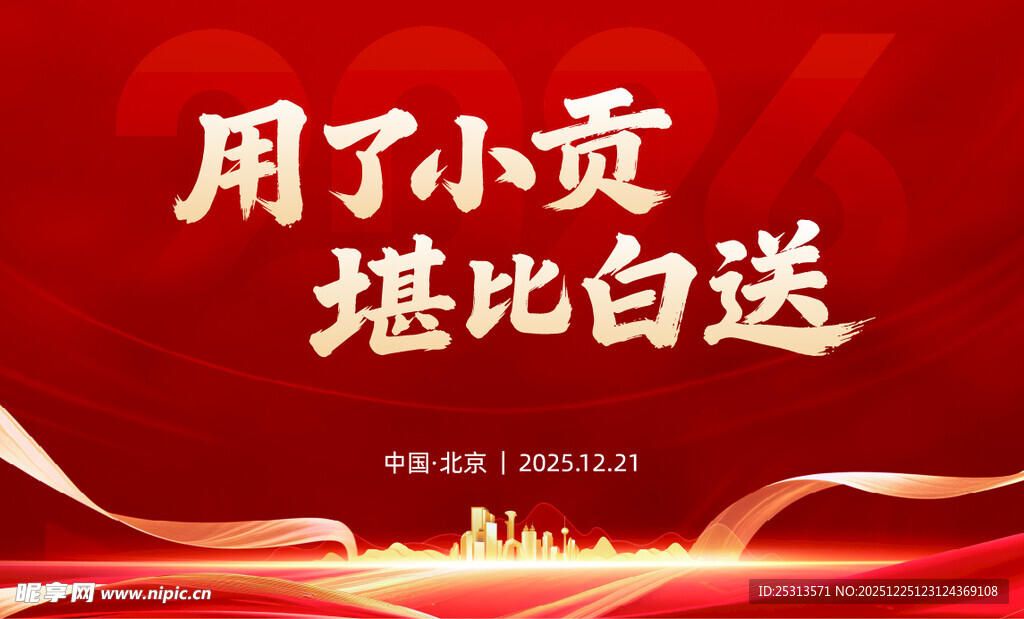 会议背景板 合影墙