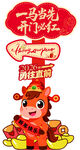 马年美陈 