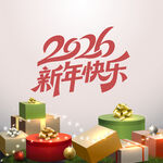 2026新年礼物背景