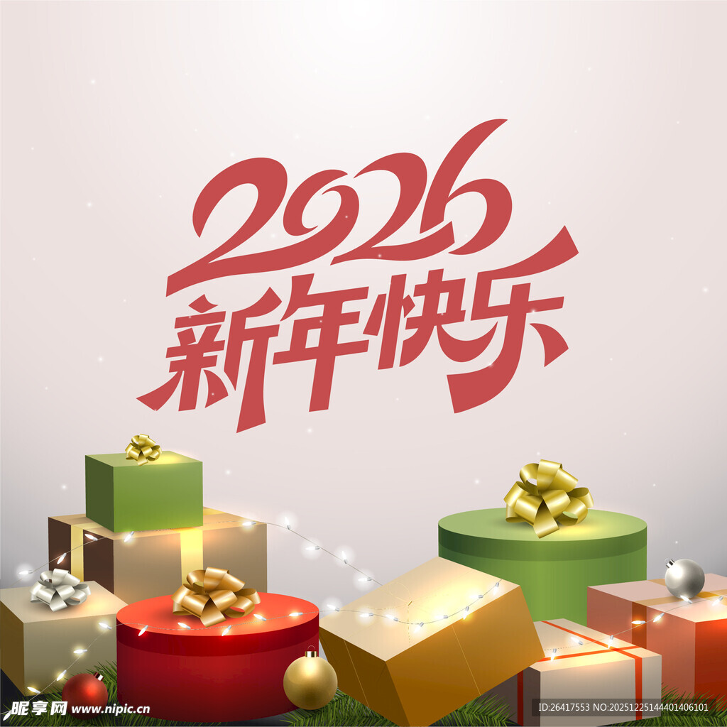 2026新年礼物背景