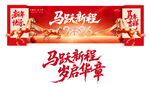 马年新年春节美陈红金主视觉二