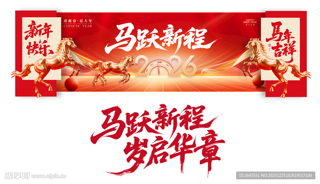马年新年春节美陈红金主视觉二