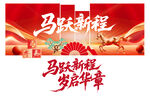 马年新年春节美陈红金主视觉三