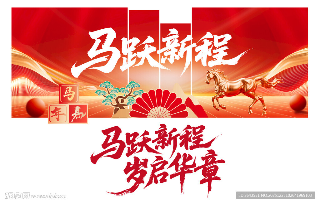 马年新年春节美陈红金主视觉三