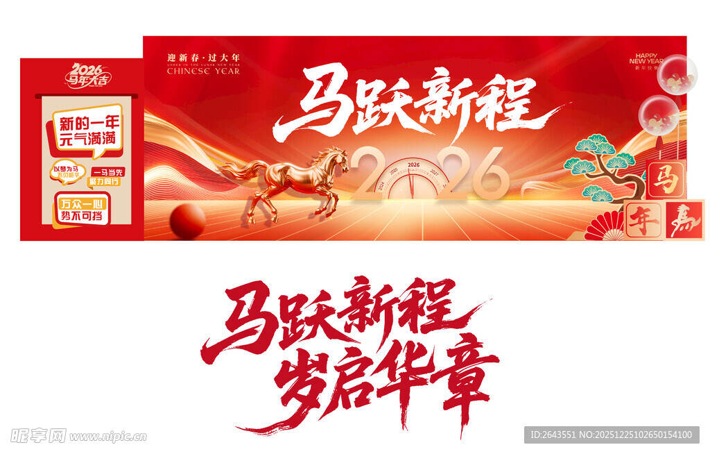 马年新年春节美陈红金主视觉四
