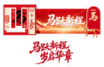 马年新年春节美陈红金主视觉五
