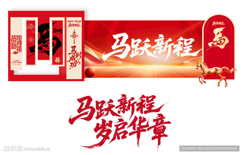 马年新年春节美陈红金主视觉五
