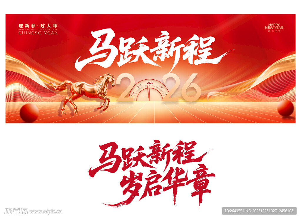 马年新年春节美陈红金主视觉展板