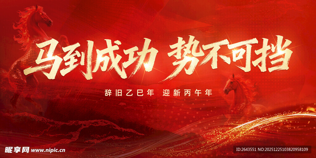 马年新年春节红金主视觉展板一