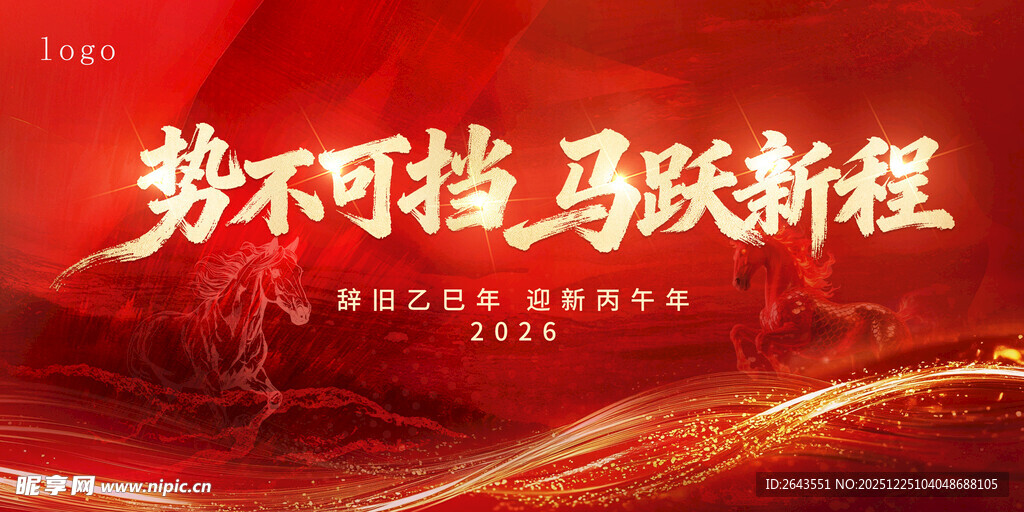 马年新年春节红金主视觉展板三