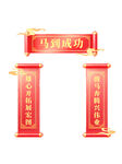 马到成功喜庆对联装饰