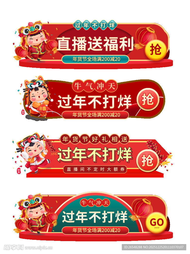 过年不打烊直播福利标语