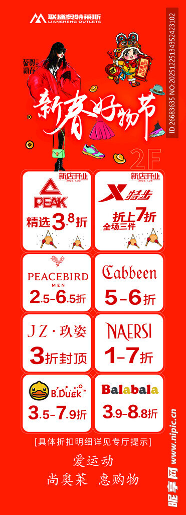 新年喜庆装饰贴纸匹克特步太平鸟