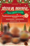 双旦礼遇季促销海报