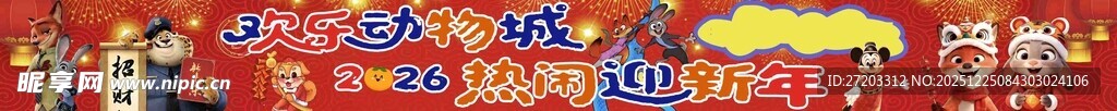 疯狂动物城迎新年
