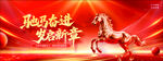 马年展板