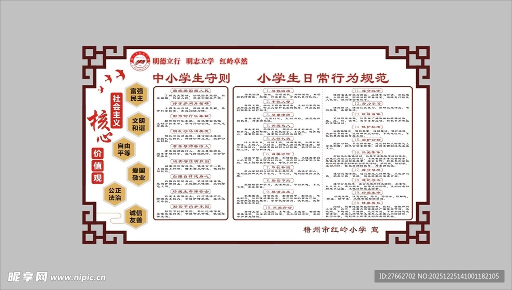 价值观 学生行为规范