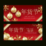 年货节促销横幅