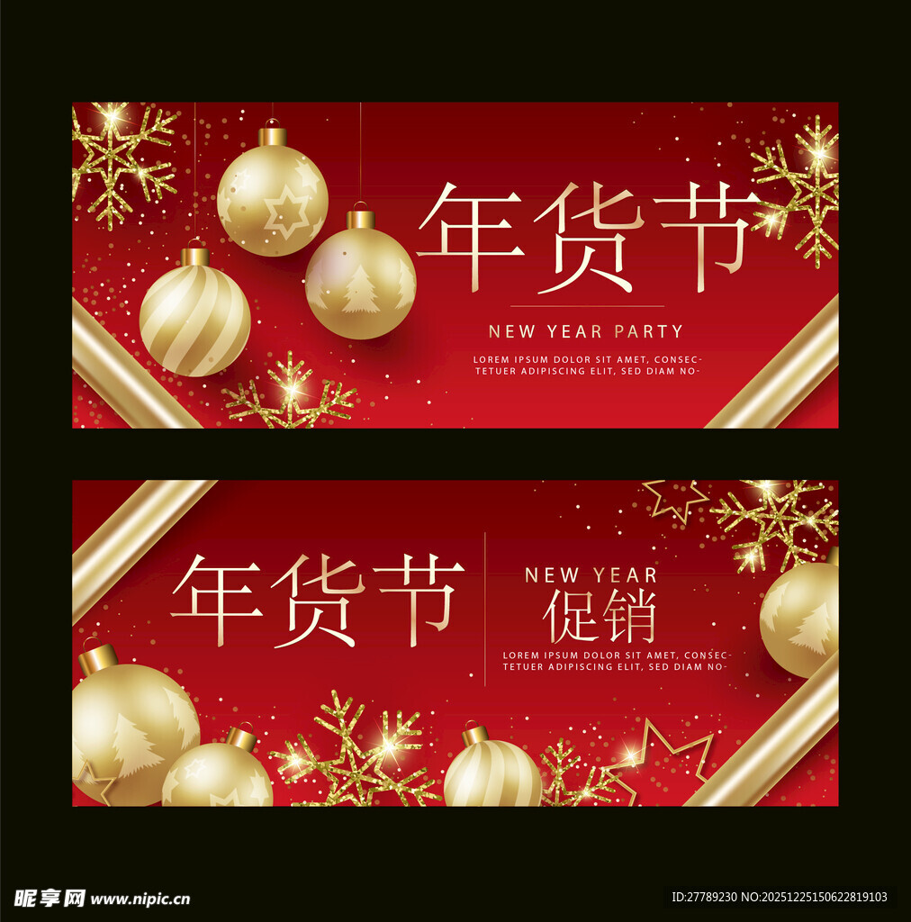 年货节促销横幅