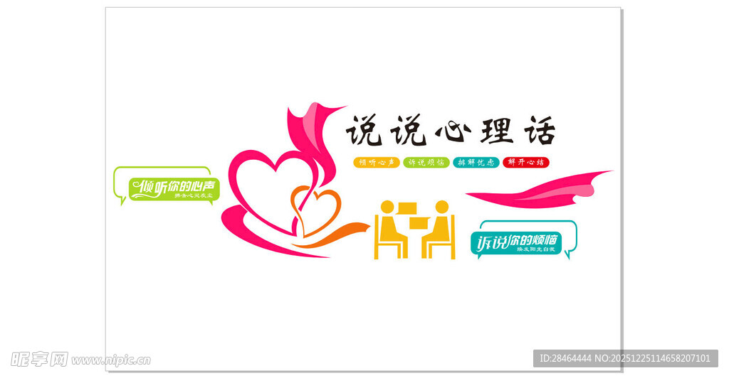 关爱心脏健康宣传图